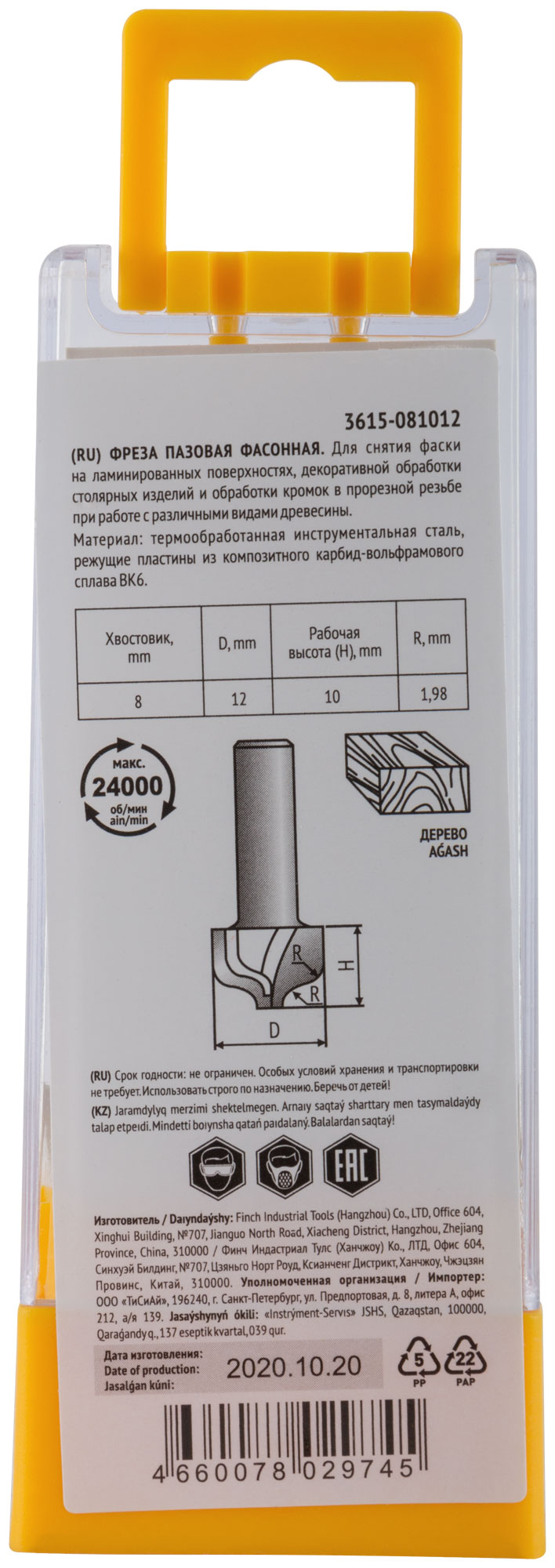 Фреза пазовая фасонная DxHxL=12х10х41,5 мм