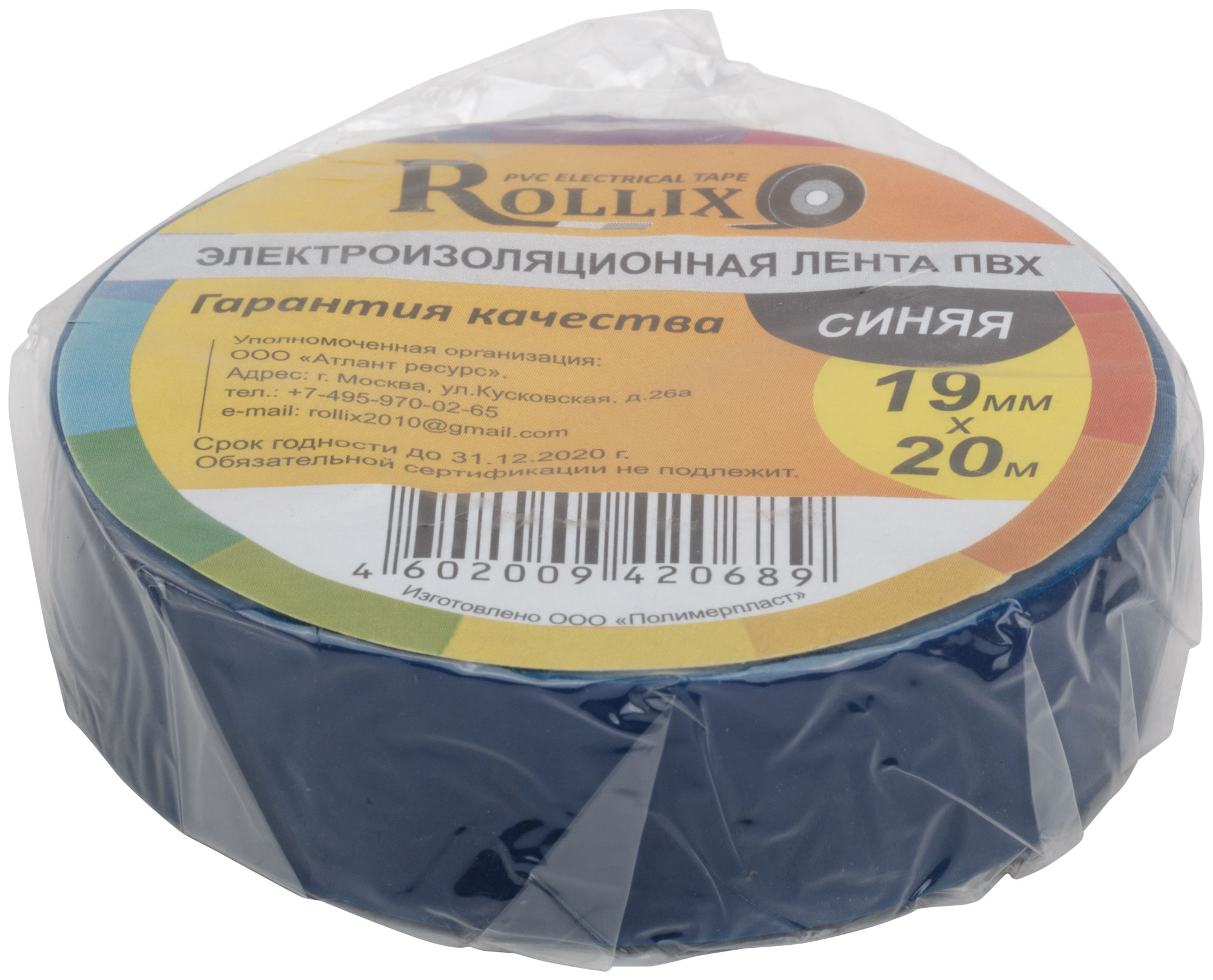 Изолента ROLLIX ПВХ 19 мм x 0,15 мм х 20 м, синяя