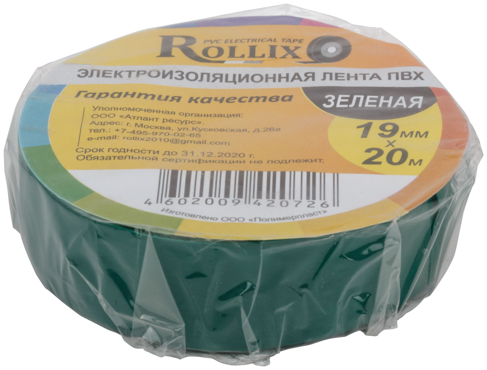 Изолента ROLLIX ПВХ 19 мм x 0,15 мм х 20 м, зеленая