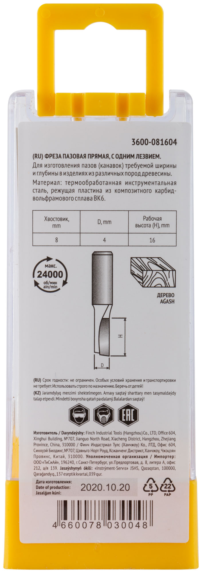 Фреза пазовая прямая с одним лезвием DxHxL = 4х16x55 мм